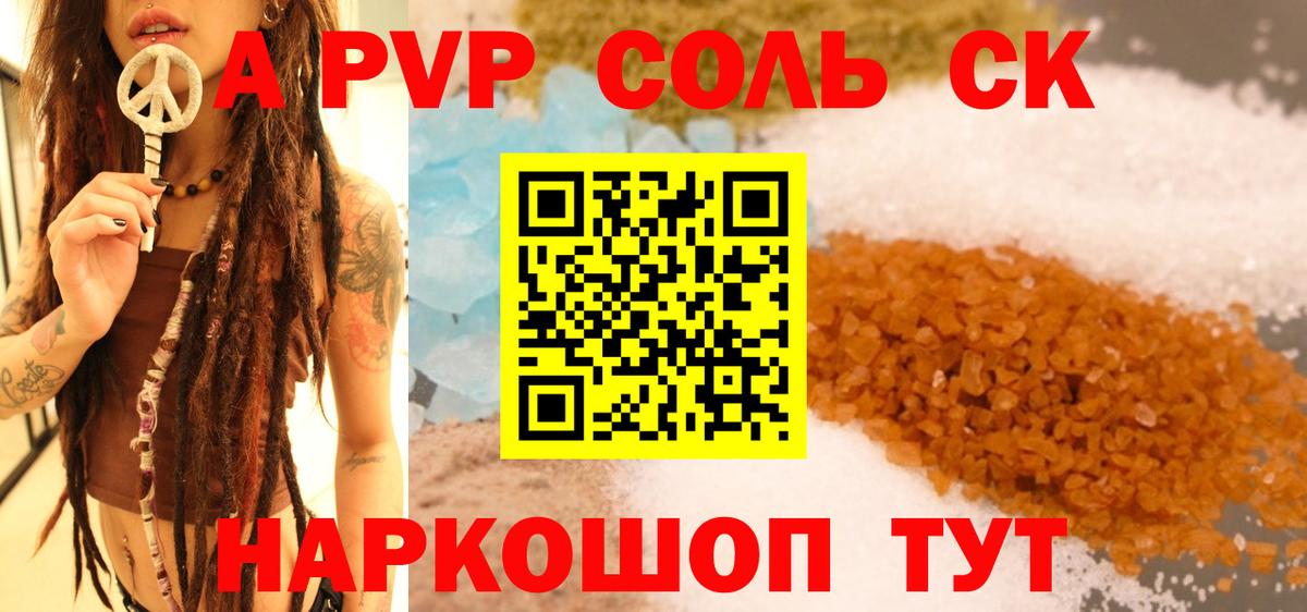 A-PVP СК  APVP мука  Улан-Удэ  Вход с VPN  A-PVP  где купить   Alpha-PVP Соль 