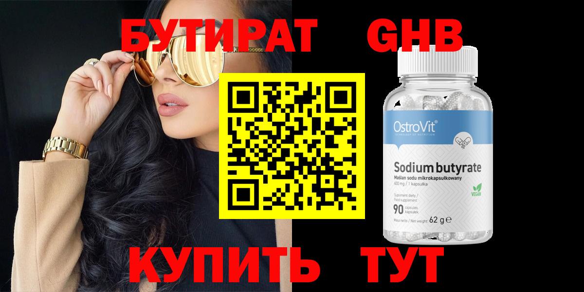 БУТИРАТ  Вход с VPN  Улан-Удэ  БУТИРАТ Butirat 
