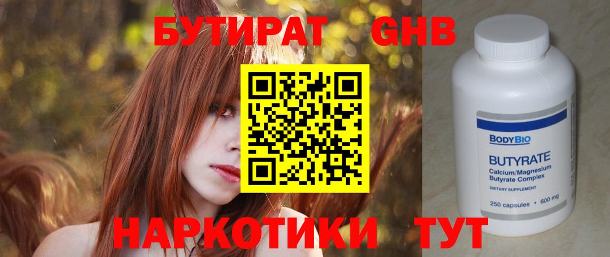 Бутират оксибутират Улан-Удэ