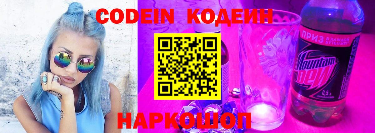 купить закладку  Кодеиновый сироп Lean напиток Lean (лин)  Вход с VPN  Улан-Удэ 