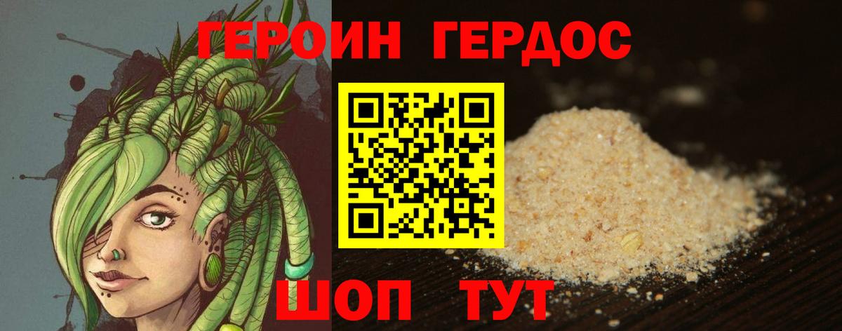 Героин Афган Улан-Удэ