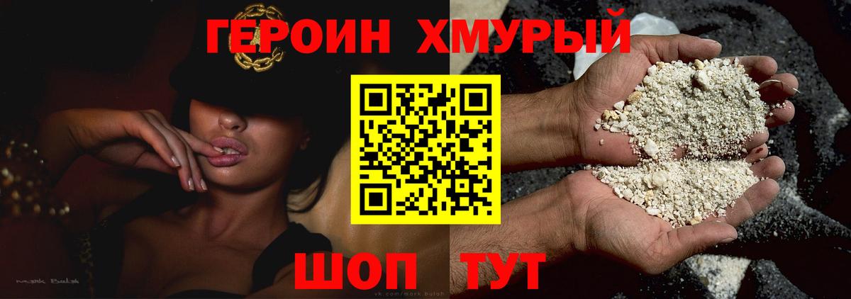Героин Heroin  Вход с VPN  Улан-Удэ 